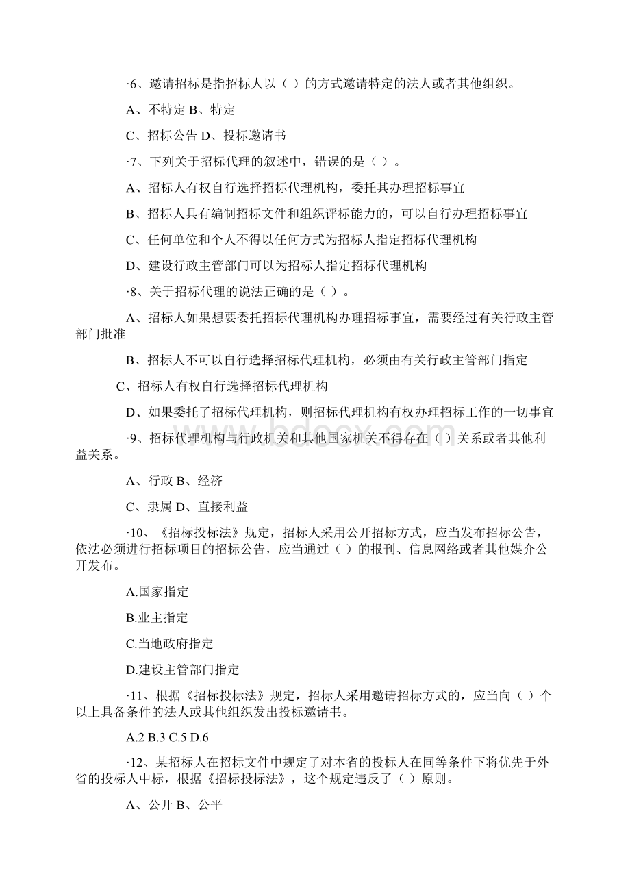 招投标考试题库1讲解学习.docx_第2页