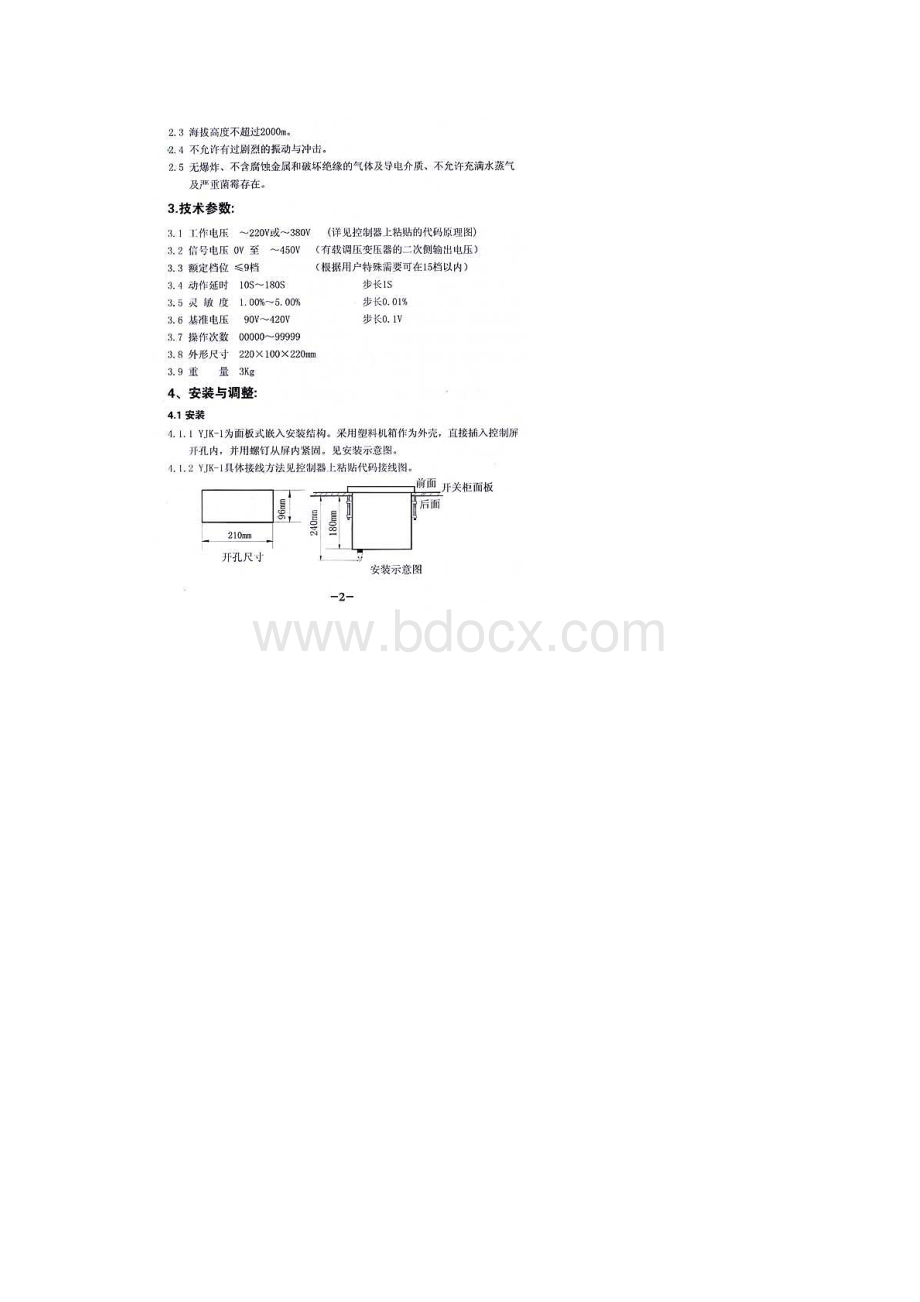 上海赛力有载开关yfi智能说明书.docx_第3页