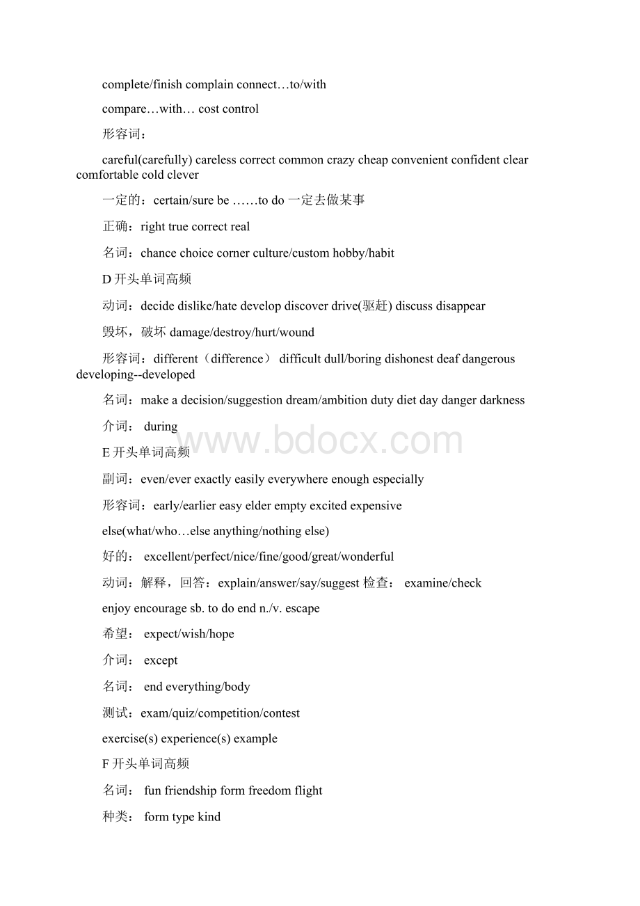 中考英语首字母高频词汇Word文件下载.docx_第2页