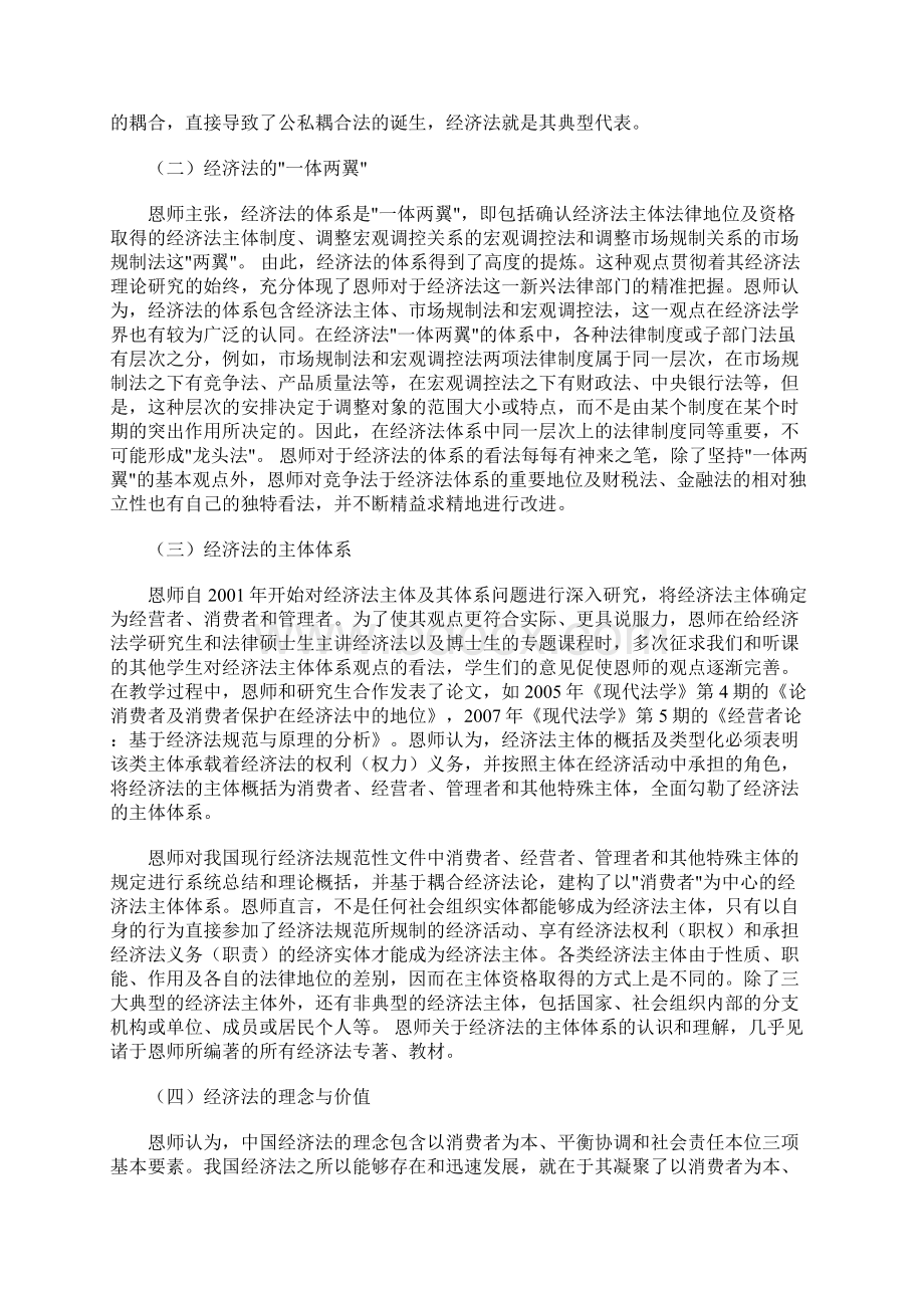 耦合经济法论之源流与嬗变.docx_第3页