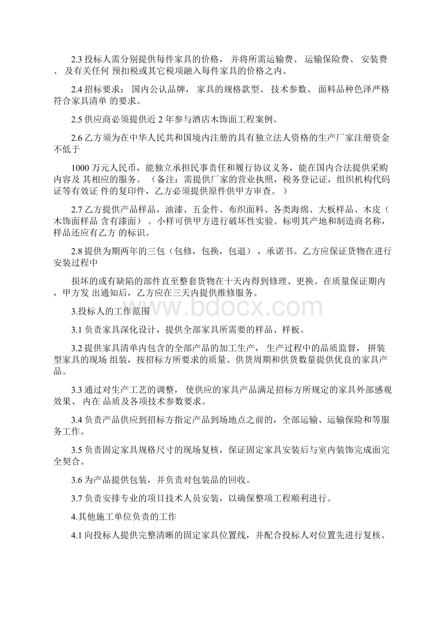 家具采购招标文件Word格式.docx_第2页