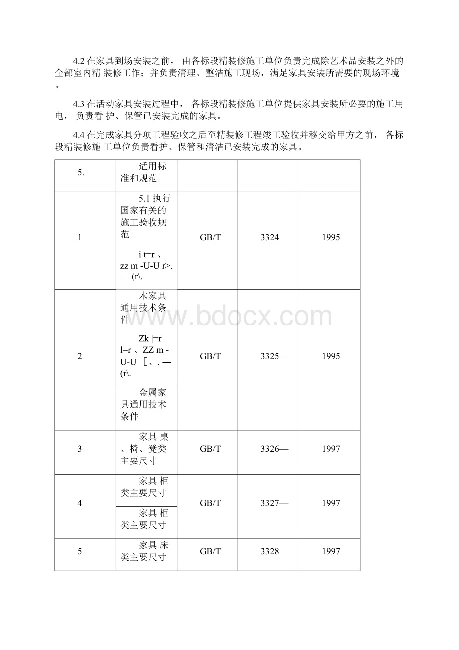 家具采购招标文件Word格式.docx_第3页