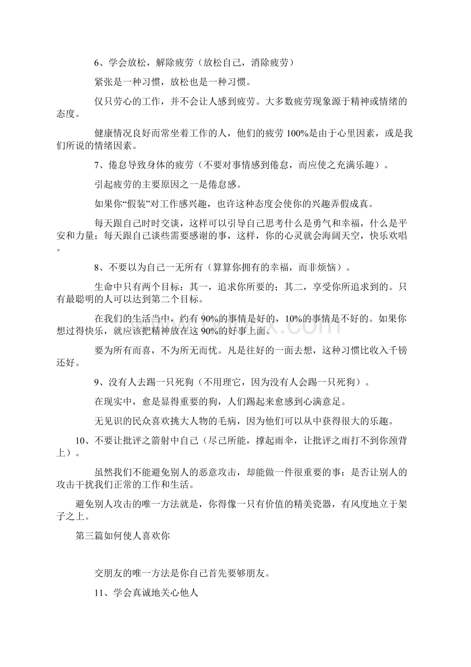 人性的弱点精华情况总结.docx_第2页