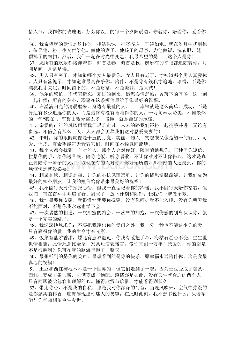 爱人间的祝福语.docx_第3页