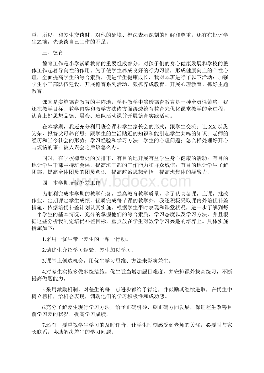 最新一年级数学教师教育教学工作总结含疫情期间网络直播授课总结第二课堂培优补差德育安全业务学习等.docx_第3页