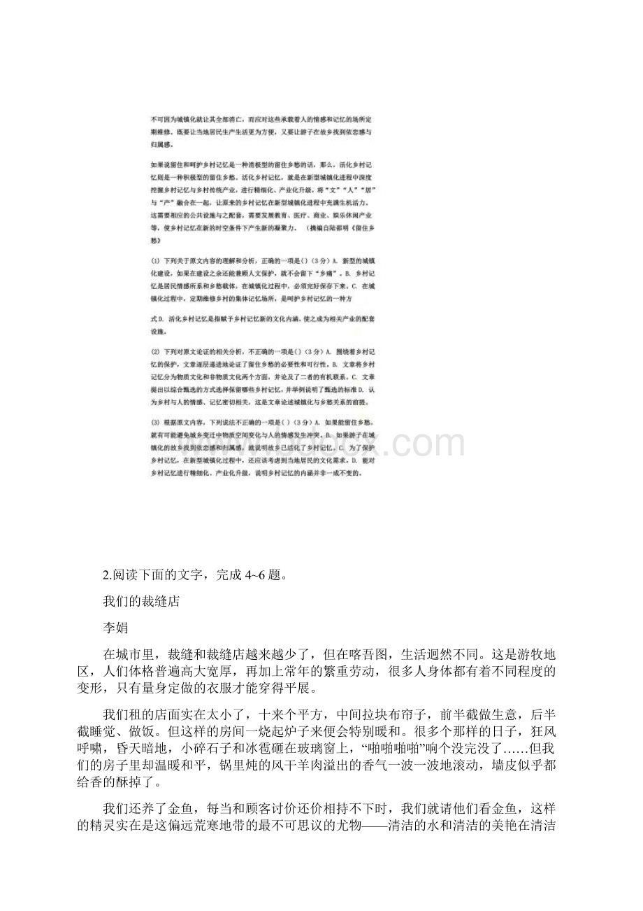 高考全国Ⅲ卷语文试题和答案.docx_第2页