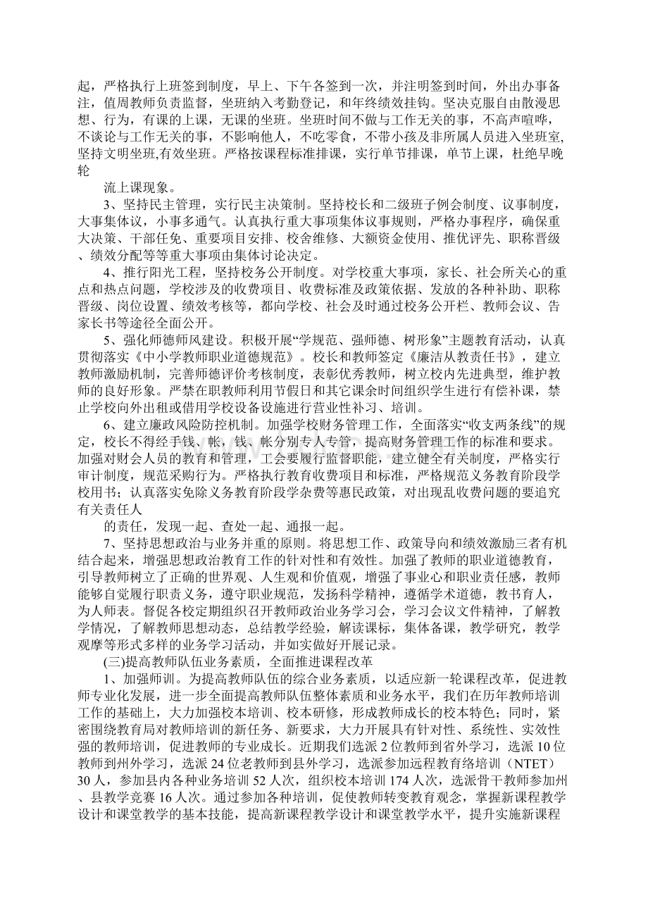 校区校长的述职报告.docx_第2页