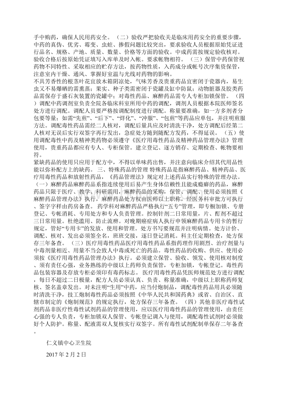 医院药品管理制度之欧阳体创编.docx_第2页