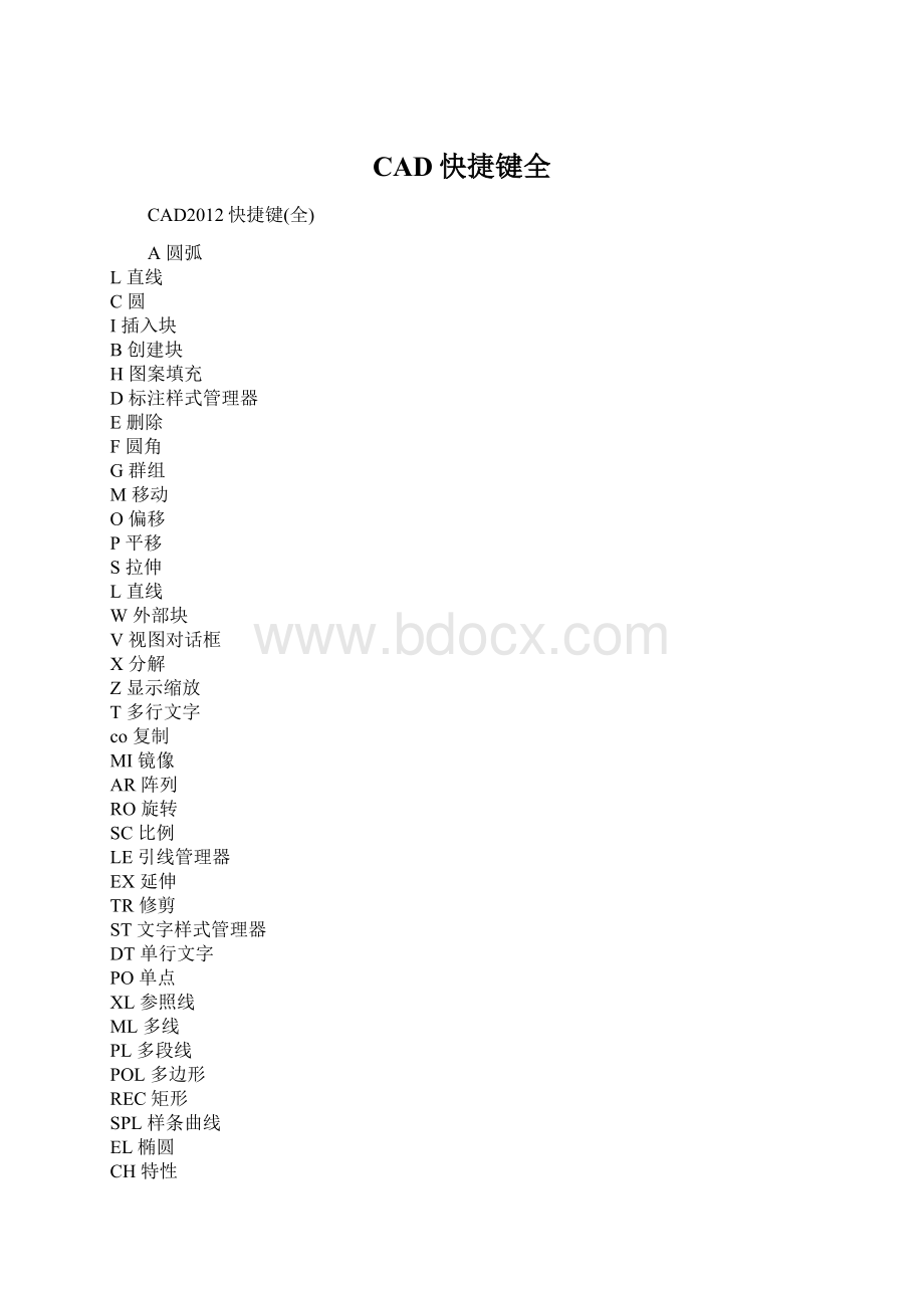 CAD快捷键全Word格式.docx