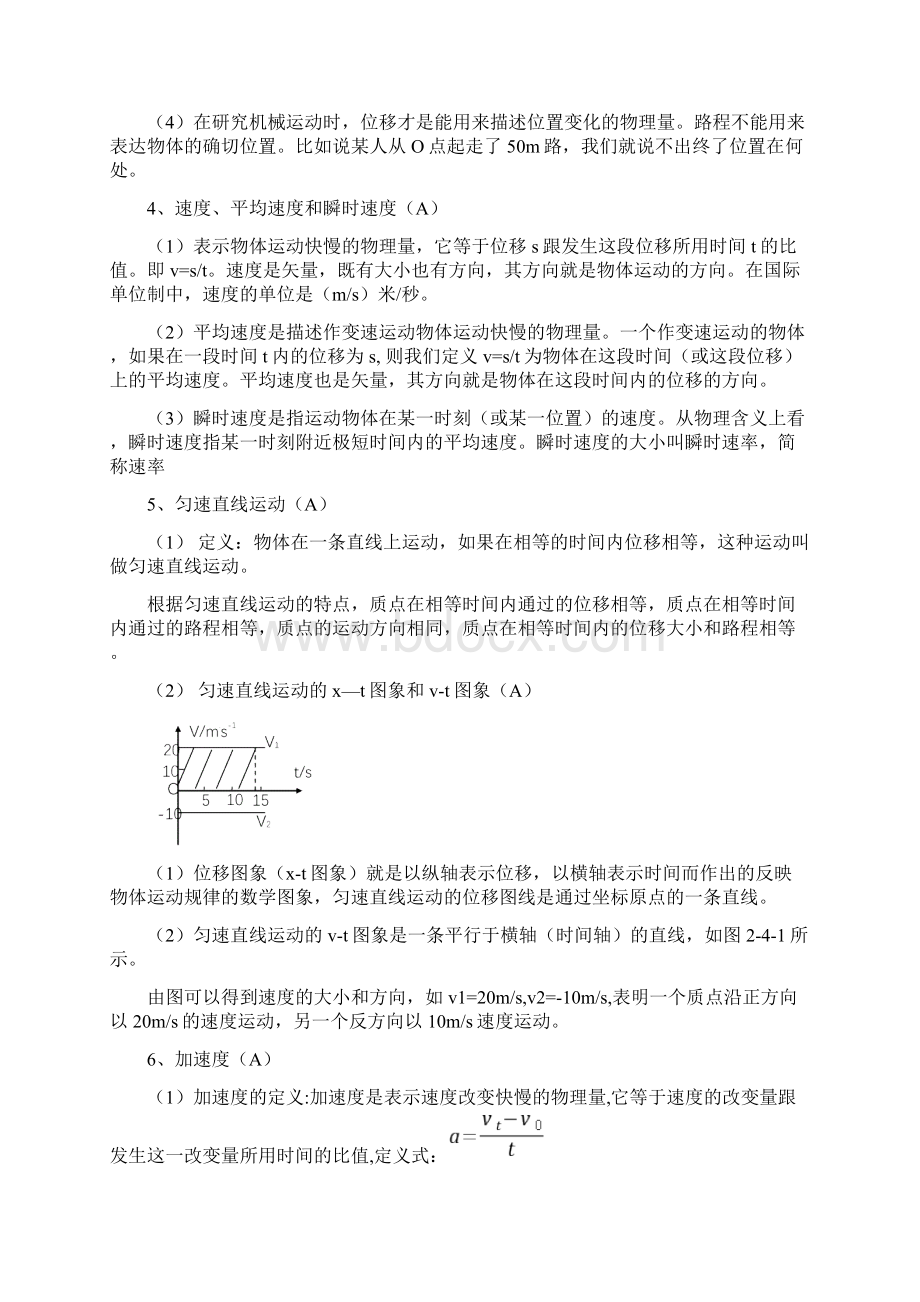 第一章运动的描述知识点归纳专题总结典型例题分析整理.docx_第2页