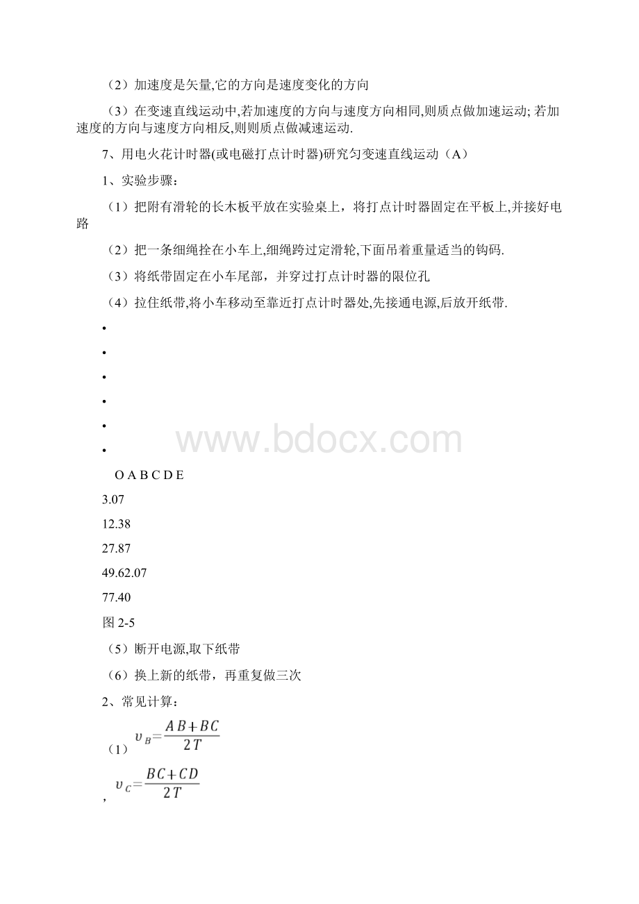 第一章运动的描述知识点归纳专题总结典型例题分析整理.docx_第3页