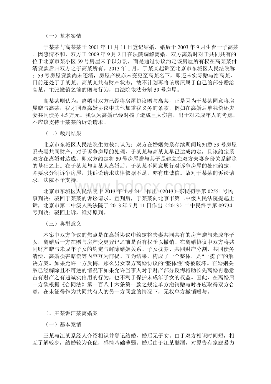 婚姻家庭纠纷典型案例.docx_第3页