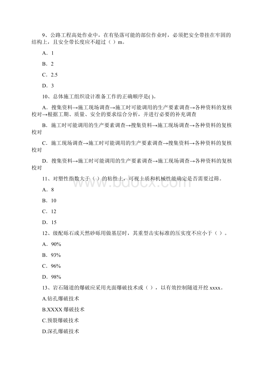 全国二级建造师《公路工程管理与实务》考前检测A卷 附答案.docx_第3页