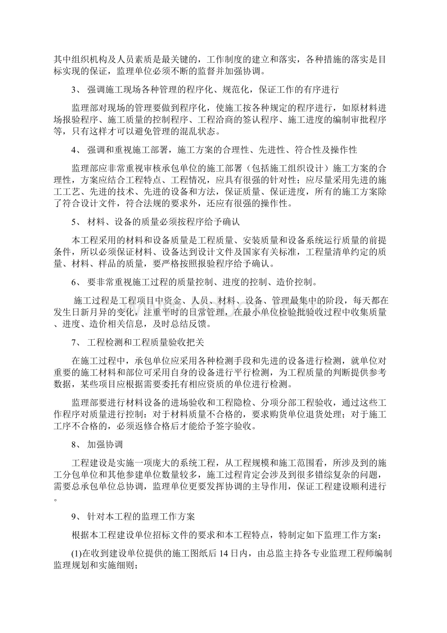 监理服务方案Word文件下载.docx_第2页