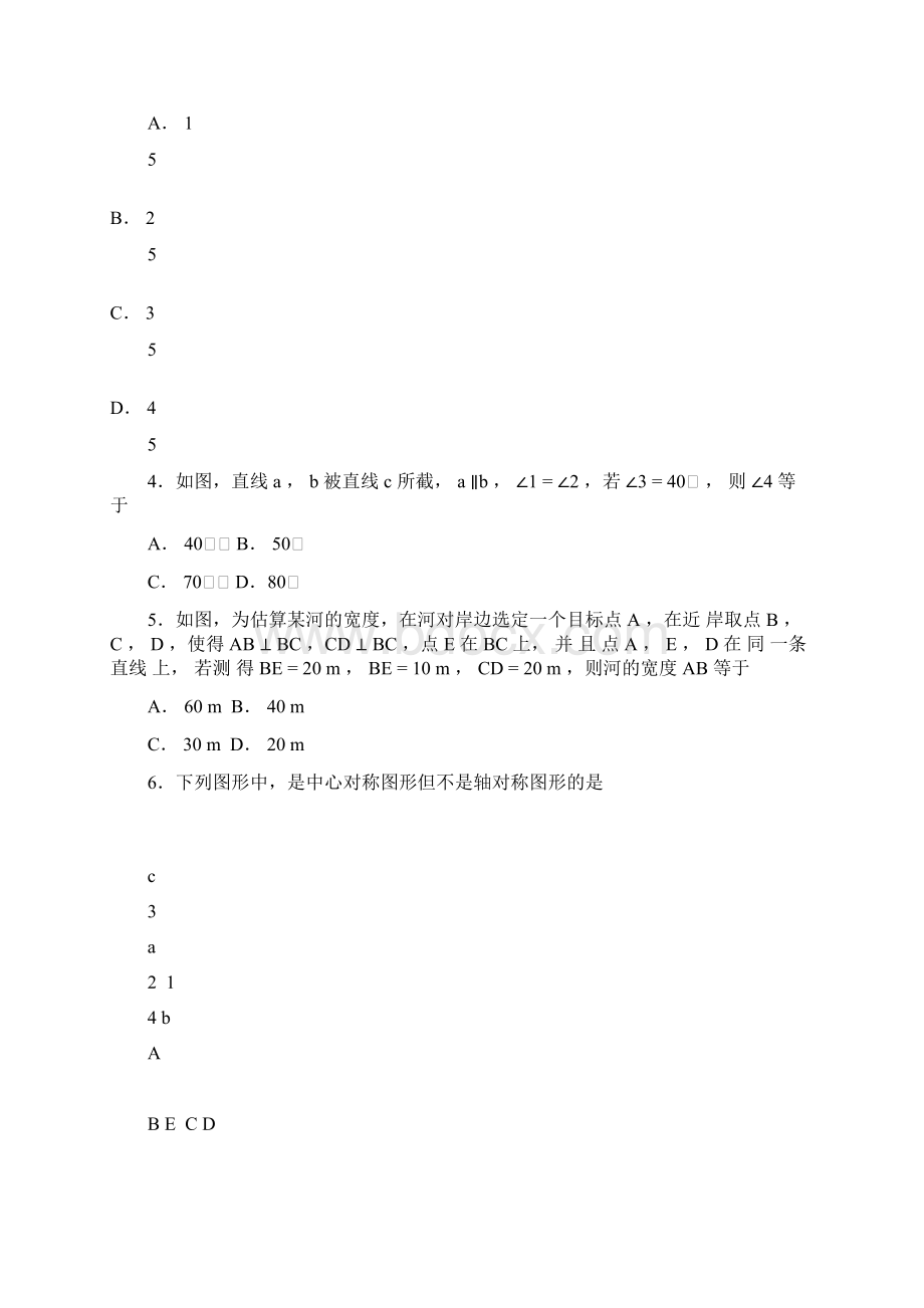 北京中考数学试题及答案.docx_第2页