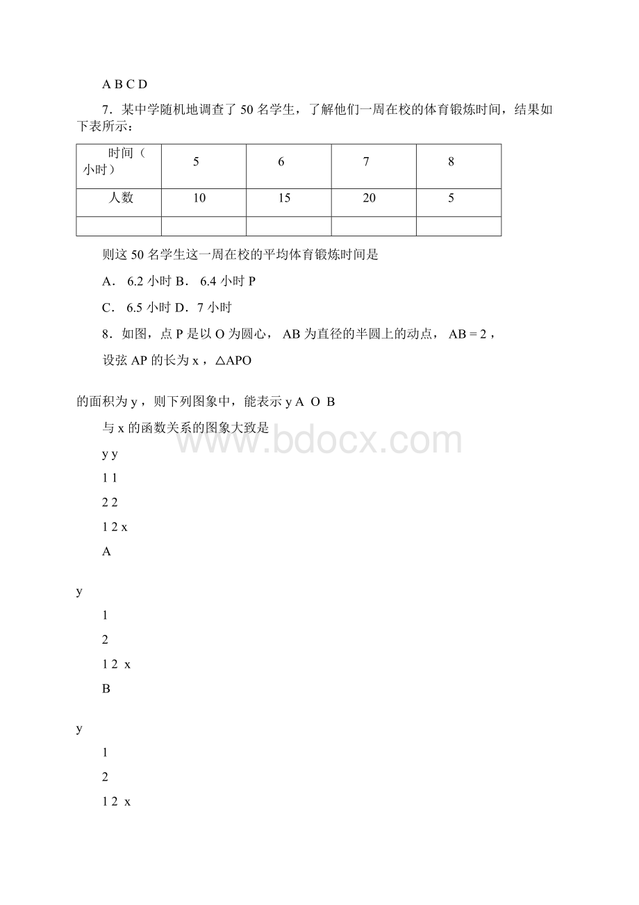 北京中考数学试题及答案.docx_第3页