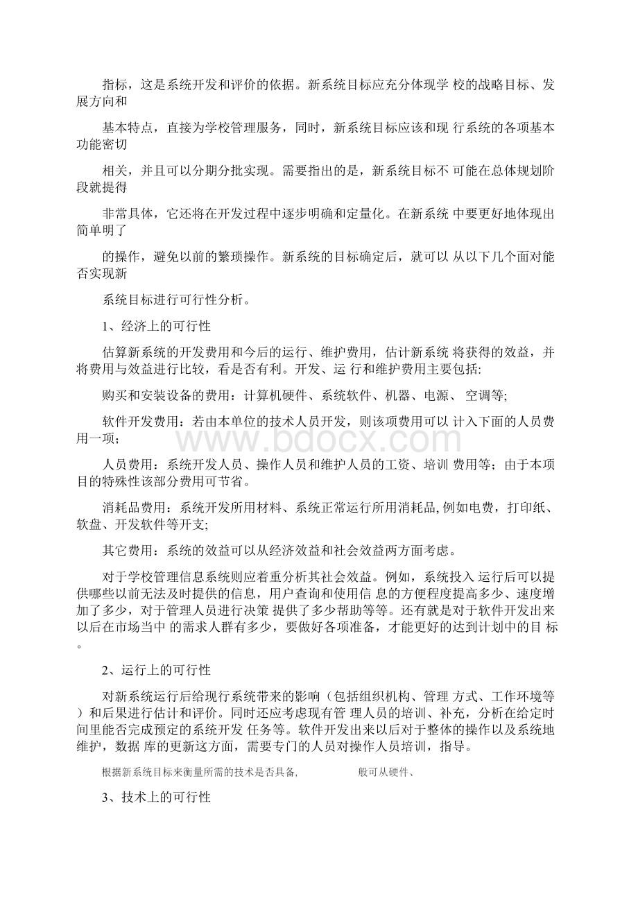 中国企业社会责任报告Word文档格式.docx_第3页