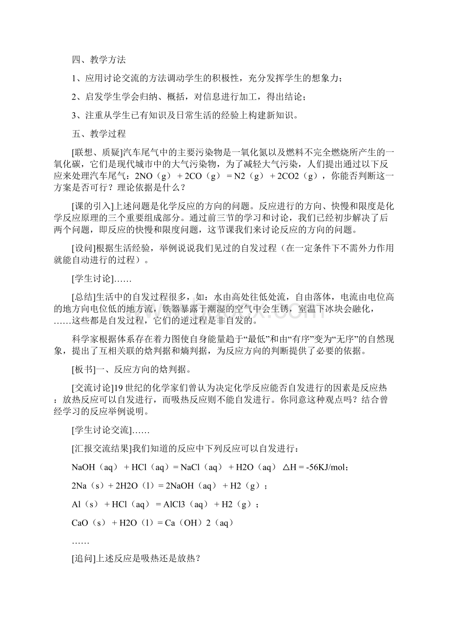 选修四说课稿打包一高中化学.docx_第2页