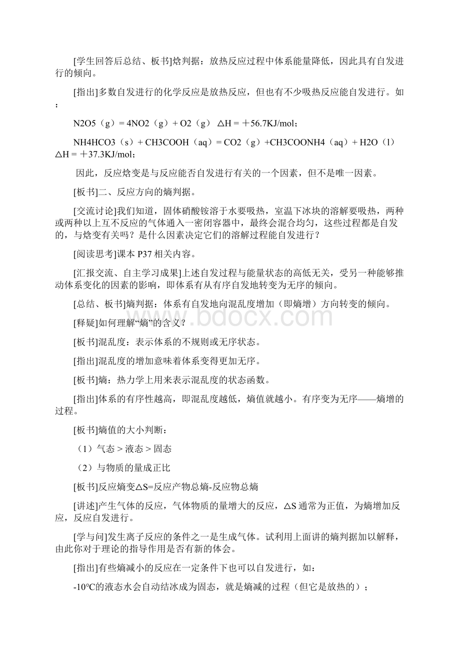 选修四说课稿打包一高中化学.docx_第3页