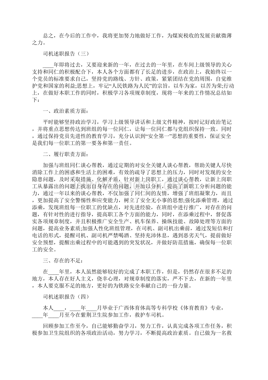 司机的个人工作述职报告.docx_第3页