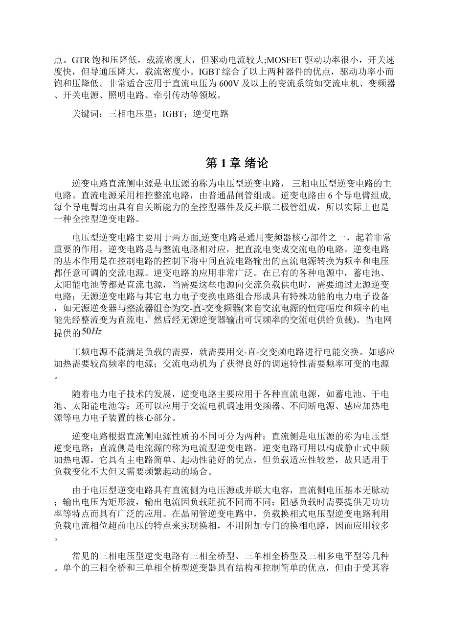 交流调速课程设计DOC文档格式.docx_第3页