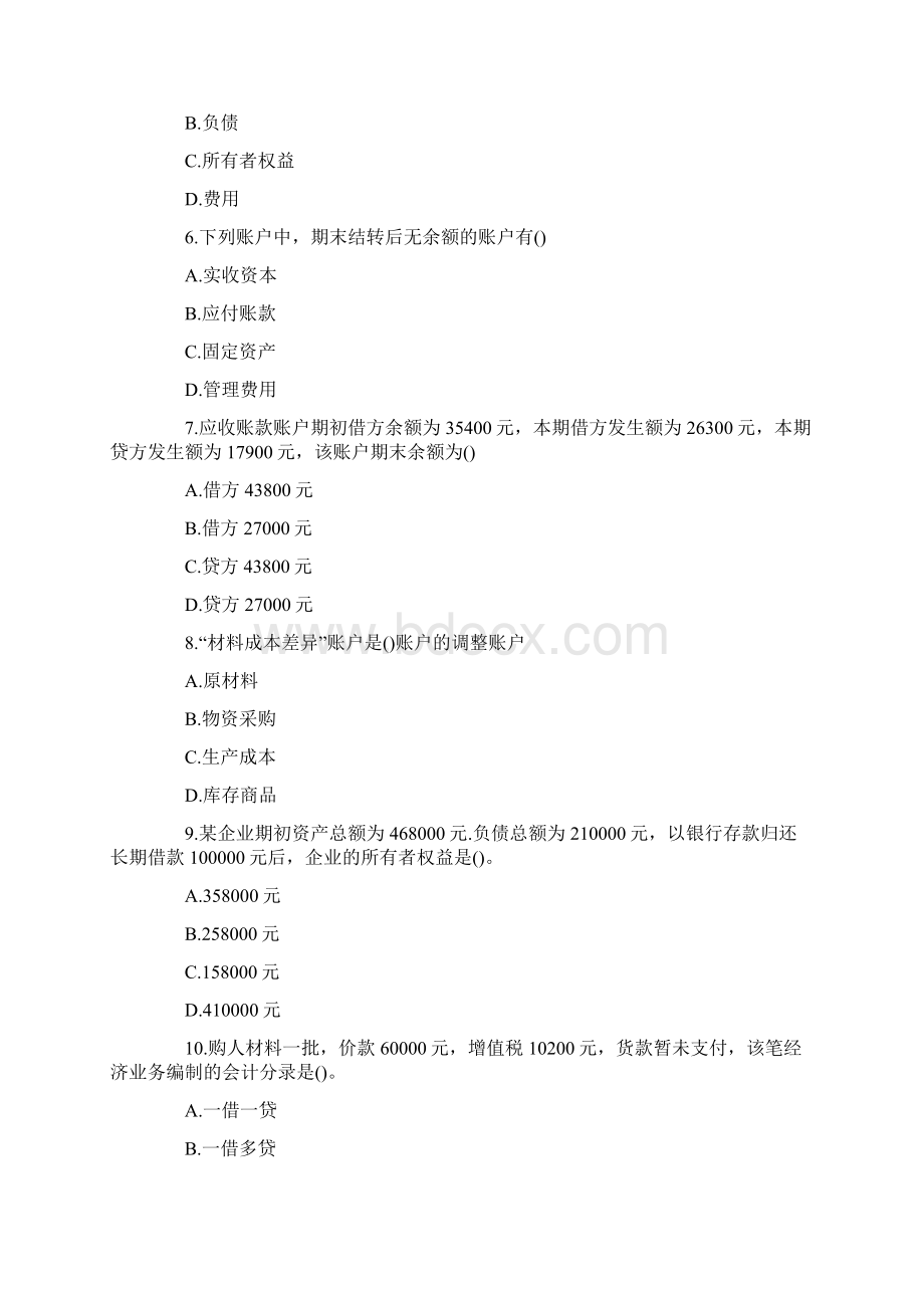 会计从业资格考试会计基础模拟题一附答案及解析Word格式.docx_第2页