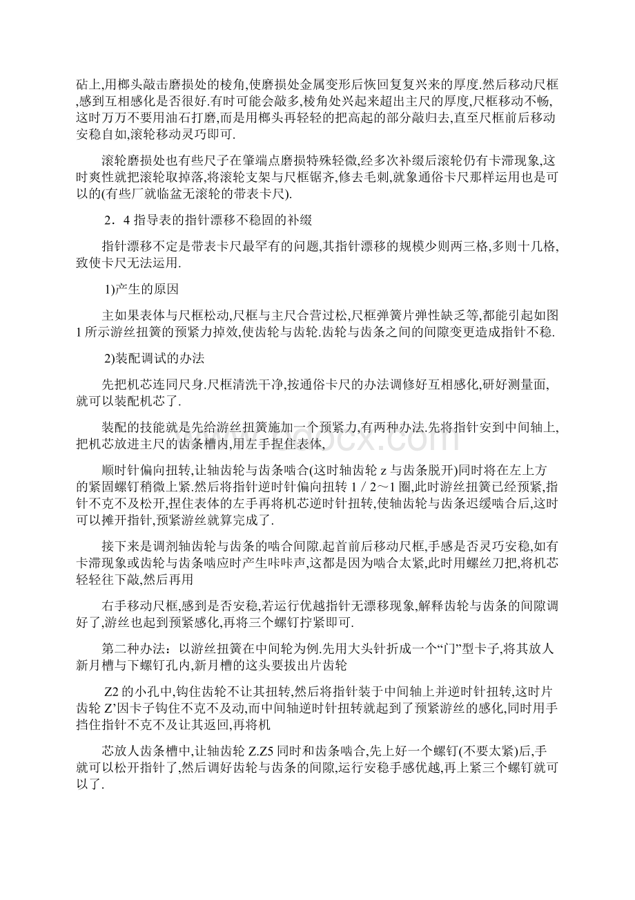 带表卡尺的修理技巧.docx_第2页