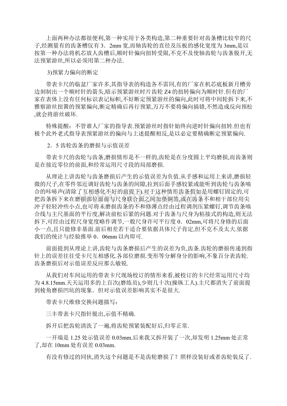 带表卡尺的修理技巧.docx_第3页