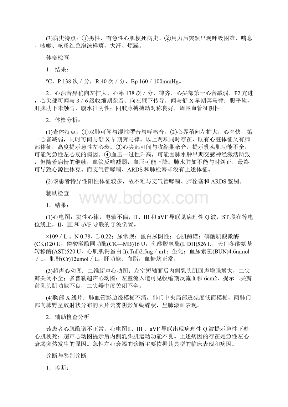 内科临床典型病例分析报告.docx_第3页