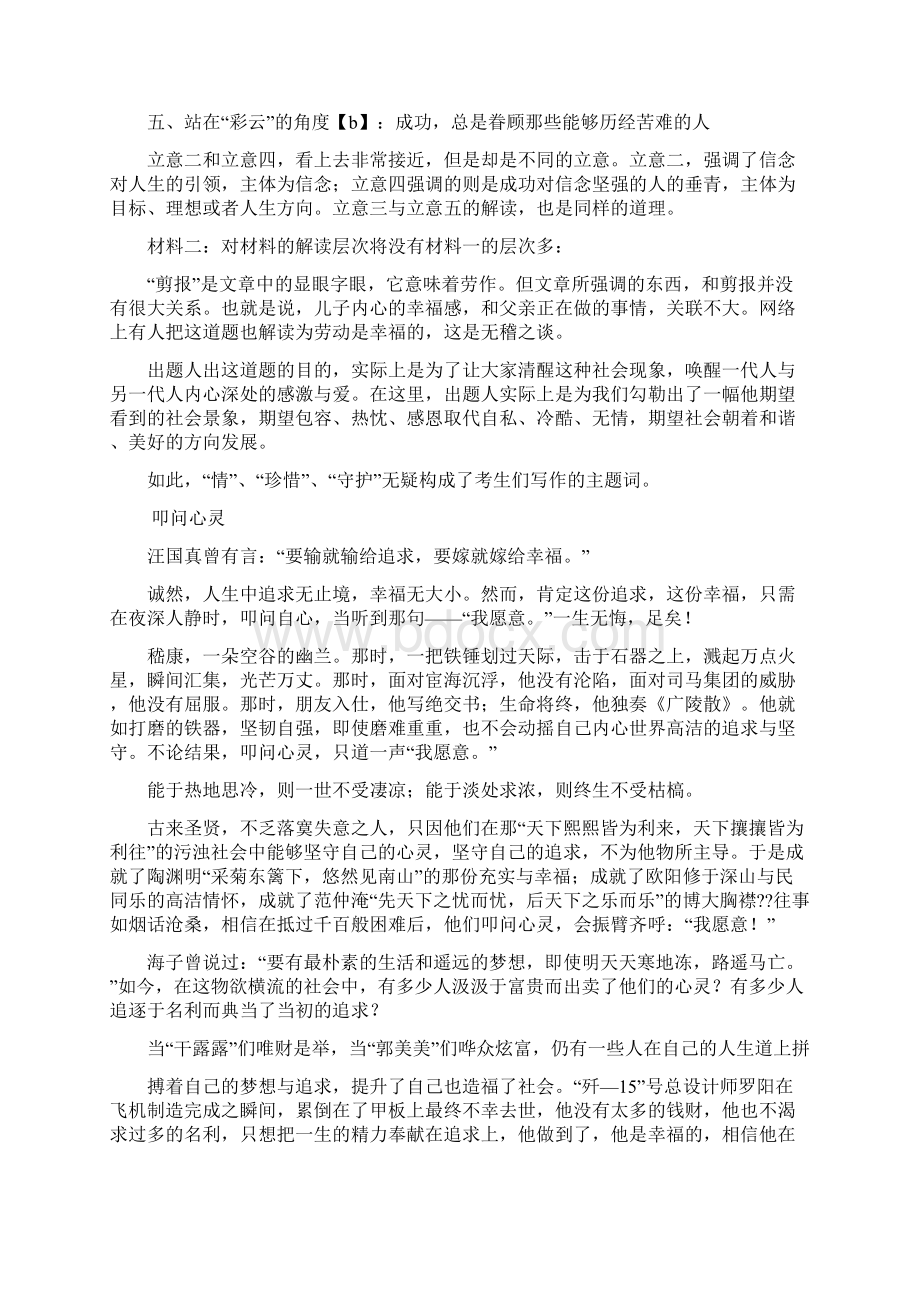 湖南高考作文题Word格式.docx_第2页