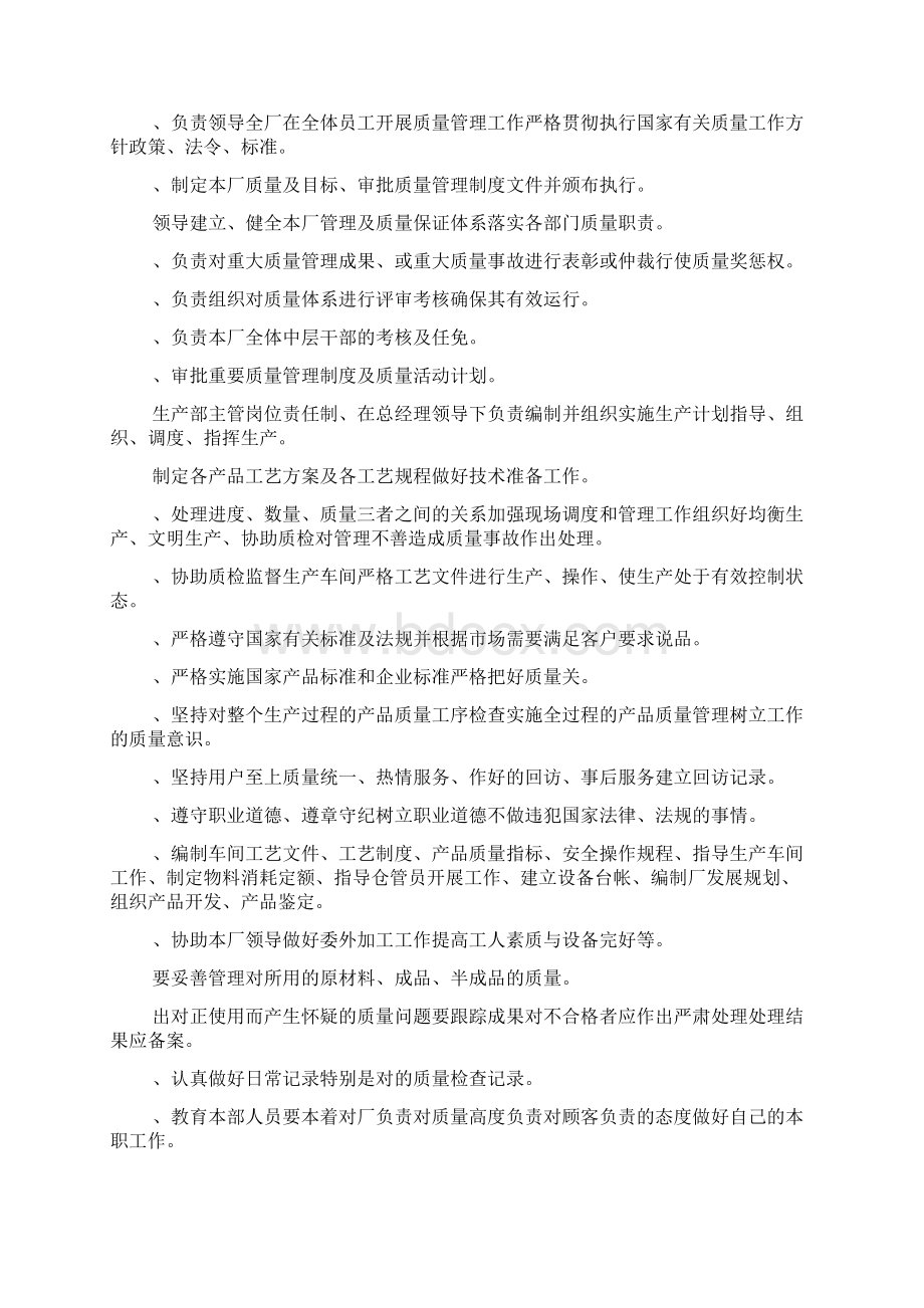 食品饮料企业岗位责任制度生产许可证QS001可编辑.docx_第2页