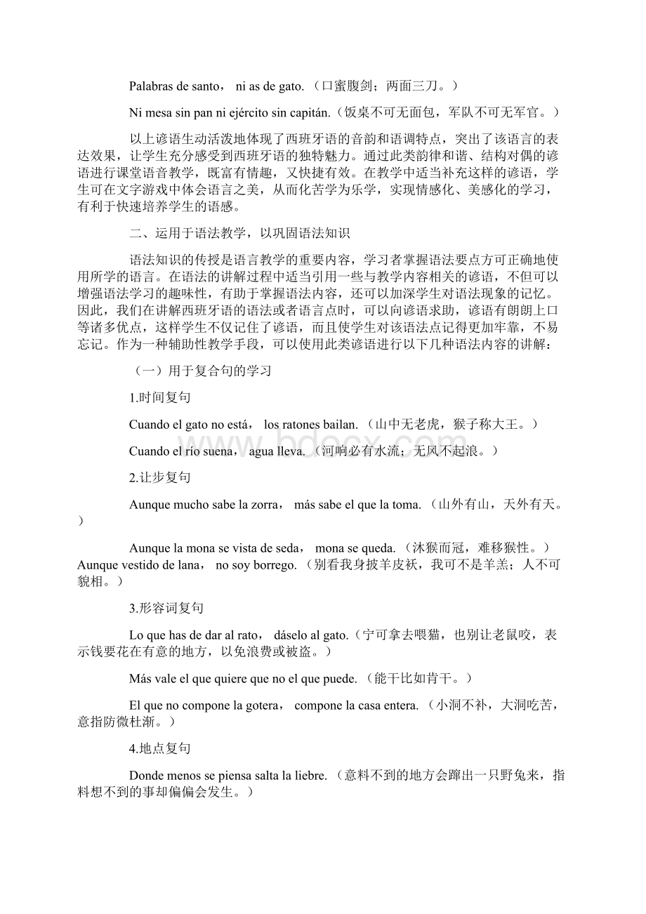 西班牙语谚语在教学中的运用精品文档.docx_第2页