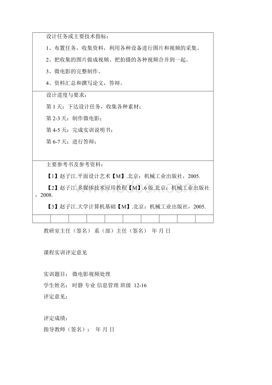 多媒体绘声绘影实训报告.docx_第2页