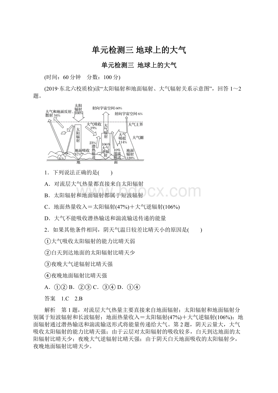 单元检测三 地球上的大气.docx