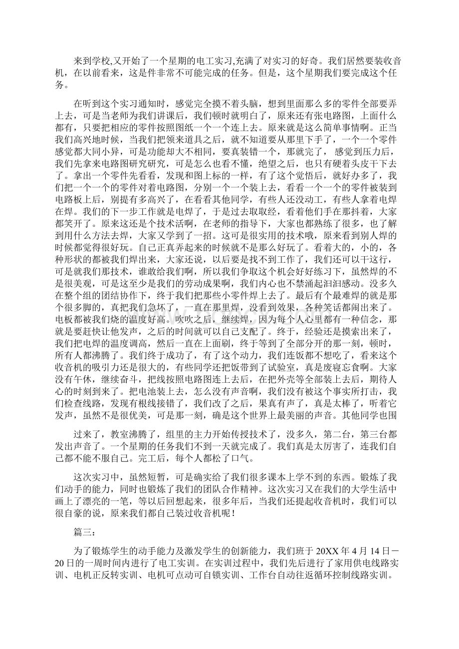 电工实训心得体会五篇Word文件下载.docx_第2页