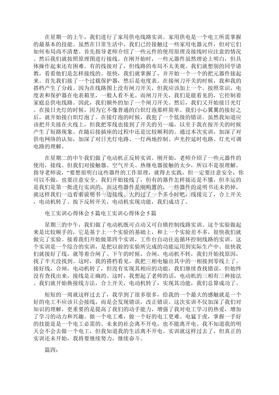 电工实训心得体会五篇Word文件下载.docx_第3页