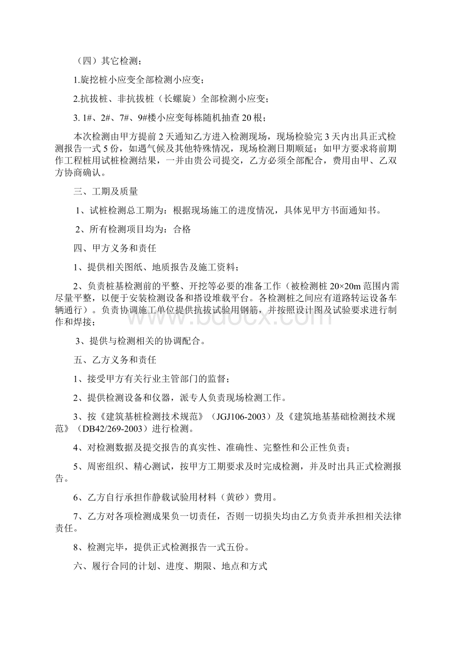 桩基检测合同含报价.docx_第2页