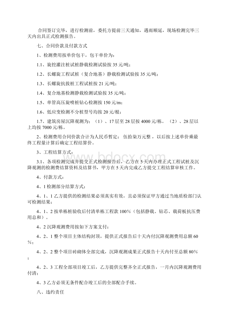 桩基检测合同含报价.docx_第3页