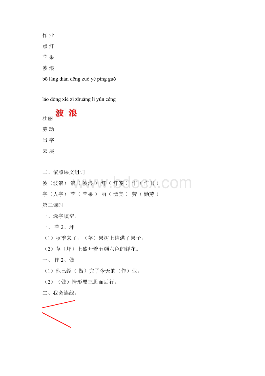 二年级上册语文作业题答案Word格式.docx_第2页