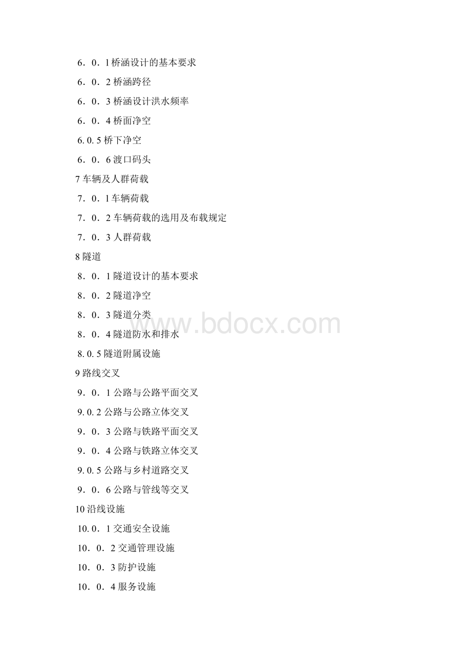 公路工程设计技术标准准则条文说明doc13536页word.docx_第3页