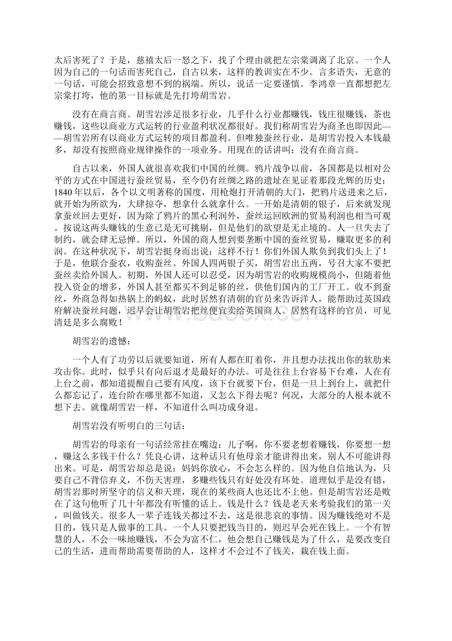 胡雪岩的成功启示与失败的原因Word格式.docx_第2页