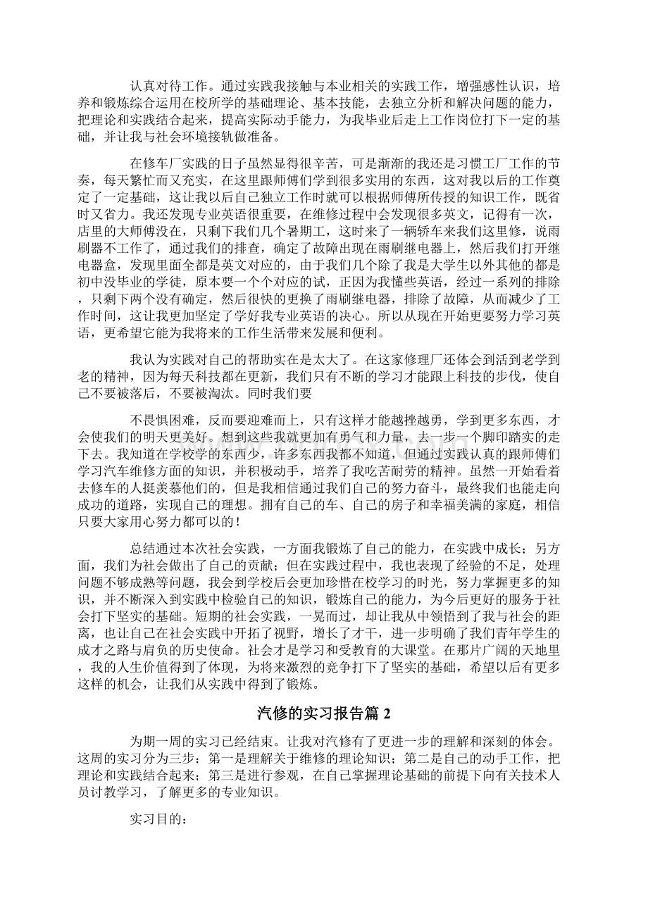 汽修的实习报告合集6篇.docx_第2页