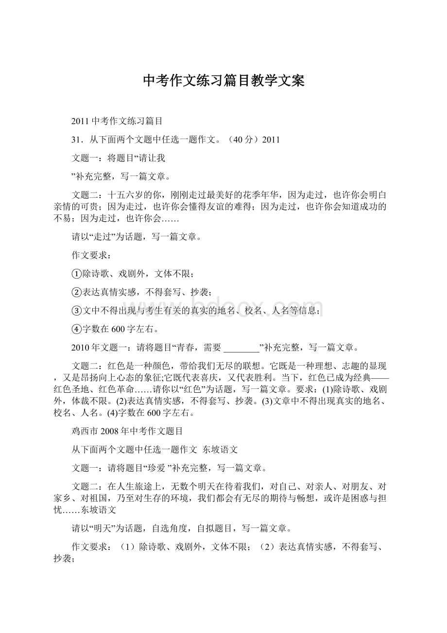 中考作文练习篇目教学文案Word格式文档下载.docx_第1页