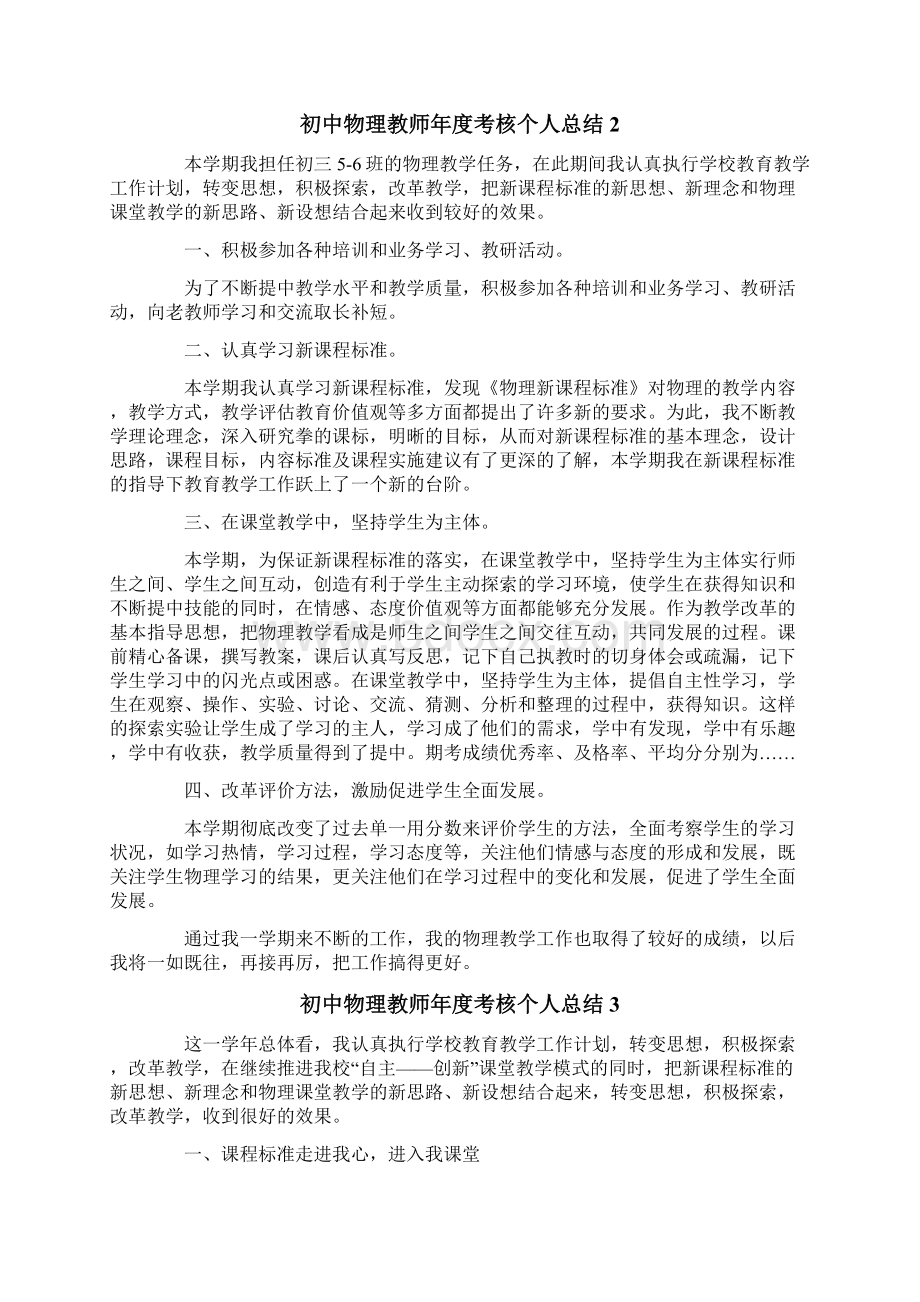 初中物理教师年度考核个人总结通用10篇.docx_第2页