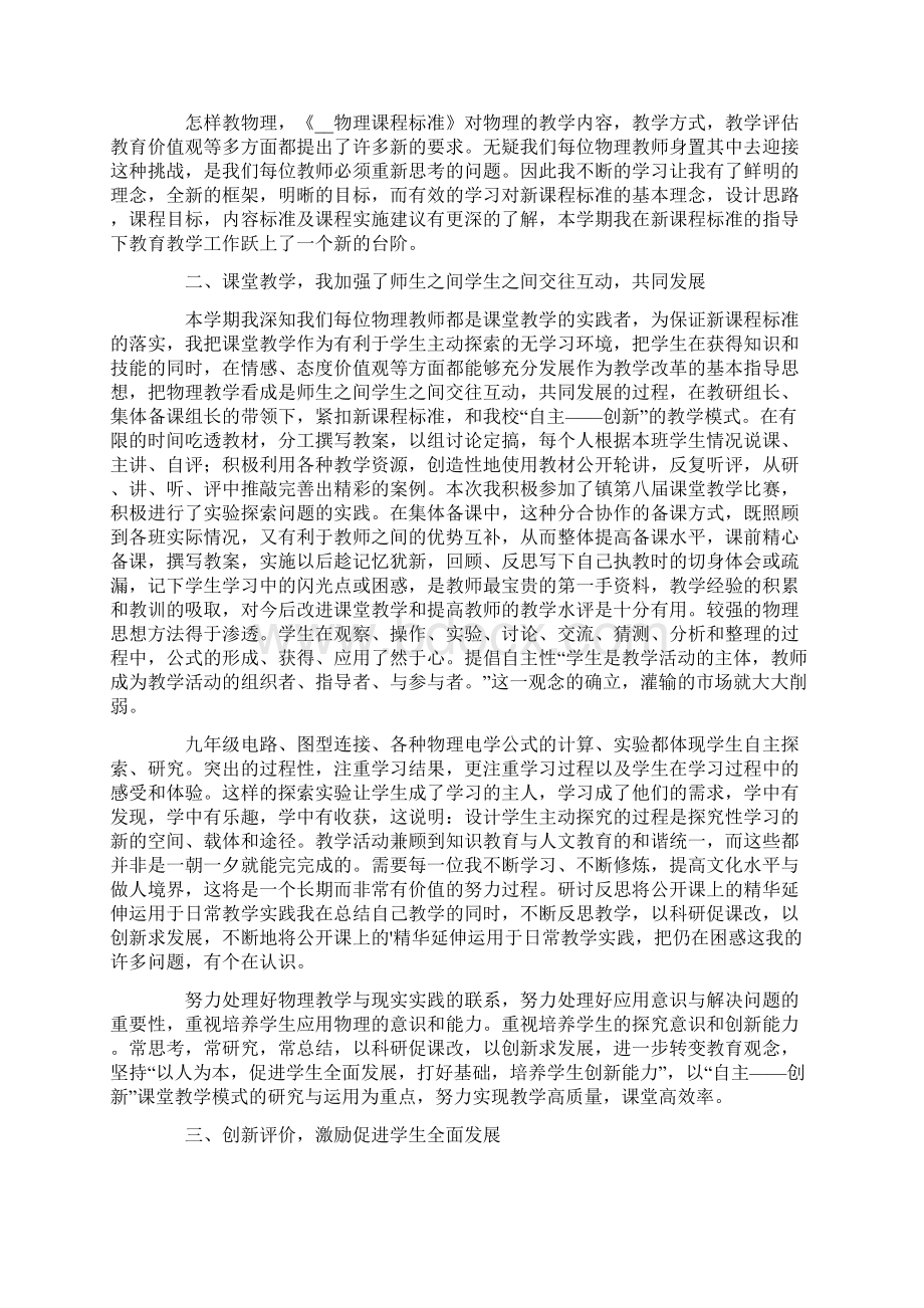 初中物理教师年度考核个人总结通用10篇.docx_第3页