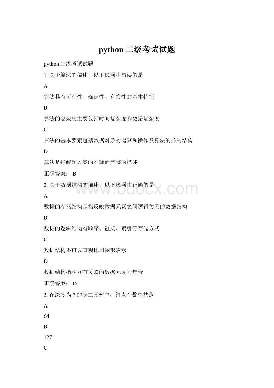 python二级考试试题.docx_第1页