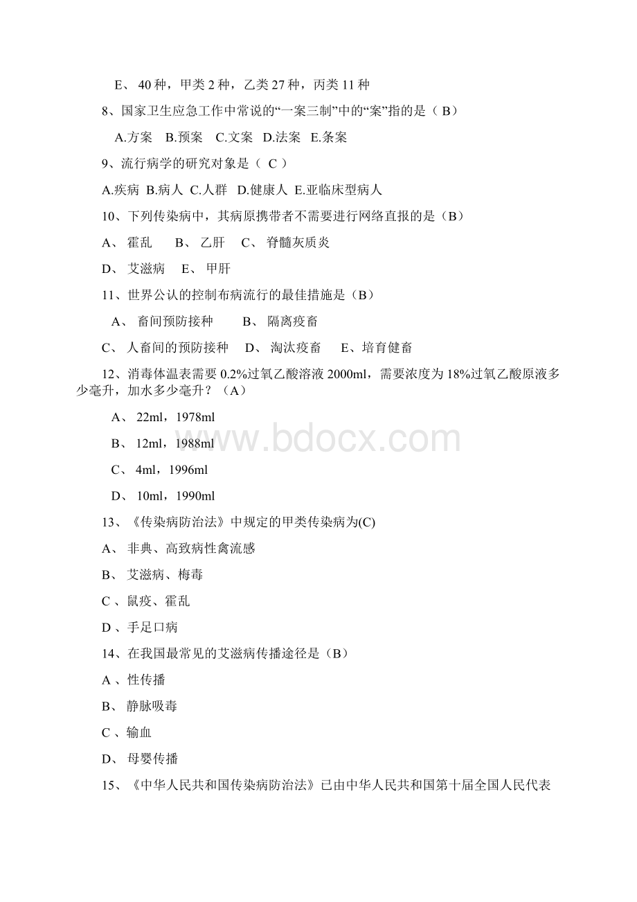 传染病竞赛试题与答案Word文档下载推荐.docx_第2页