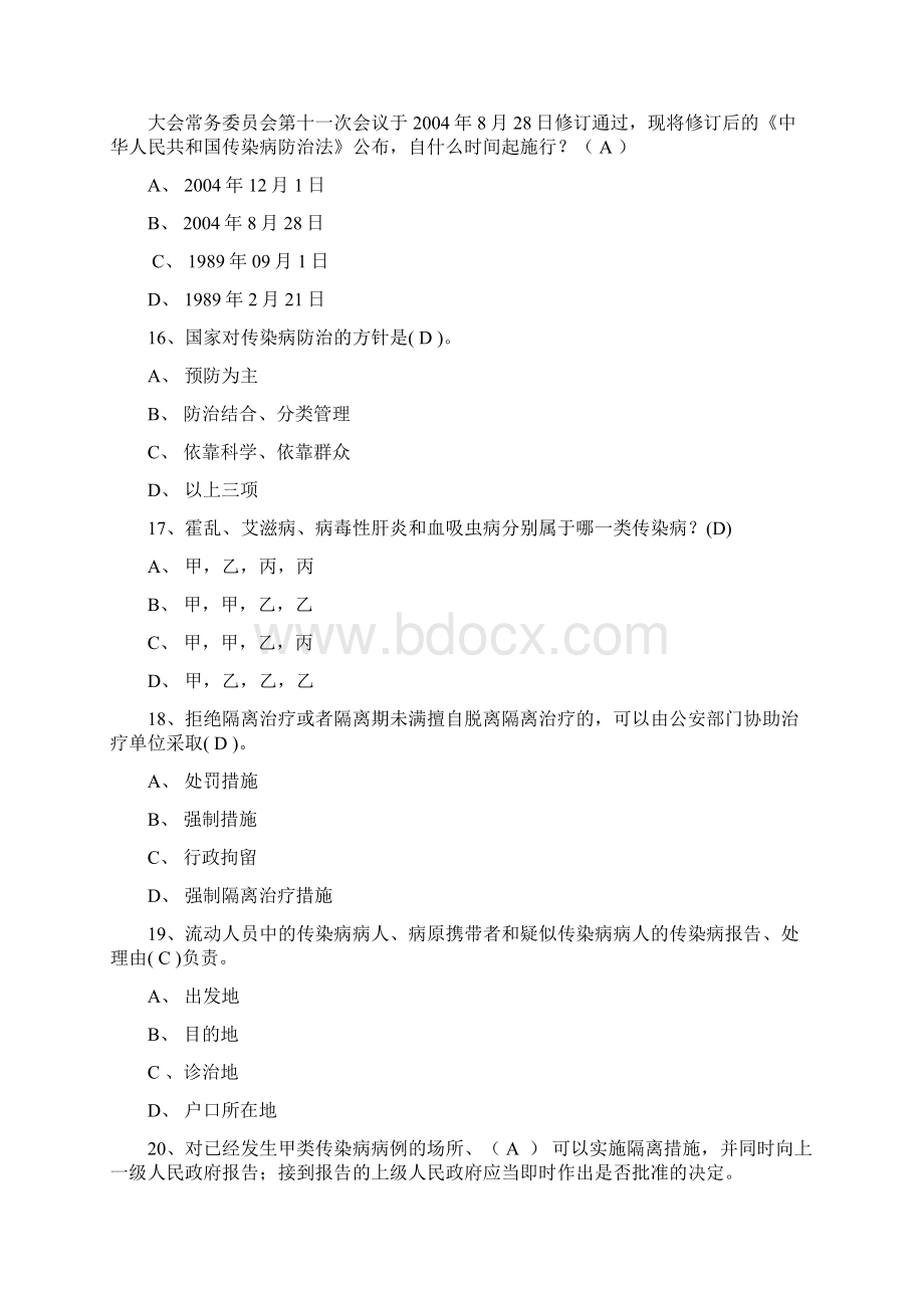 传染病竞赛试题与答案Word文档下载推荐.docx_第3页
