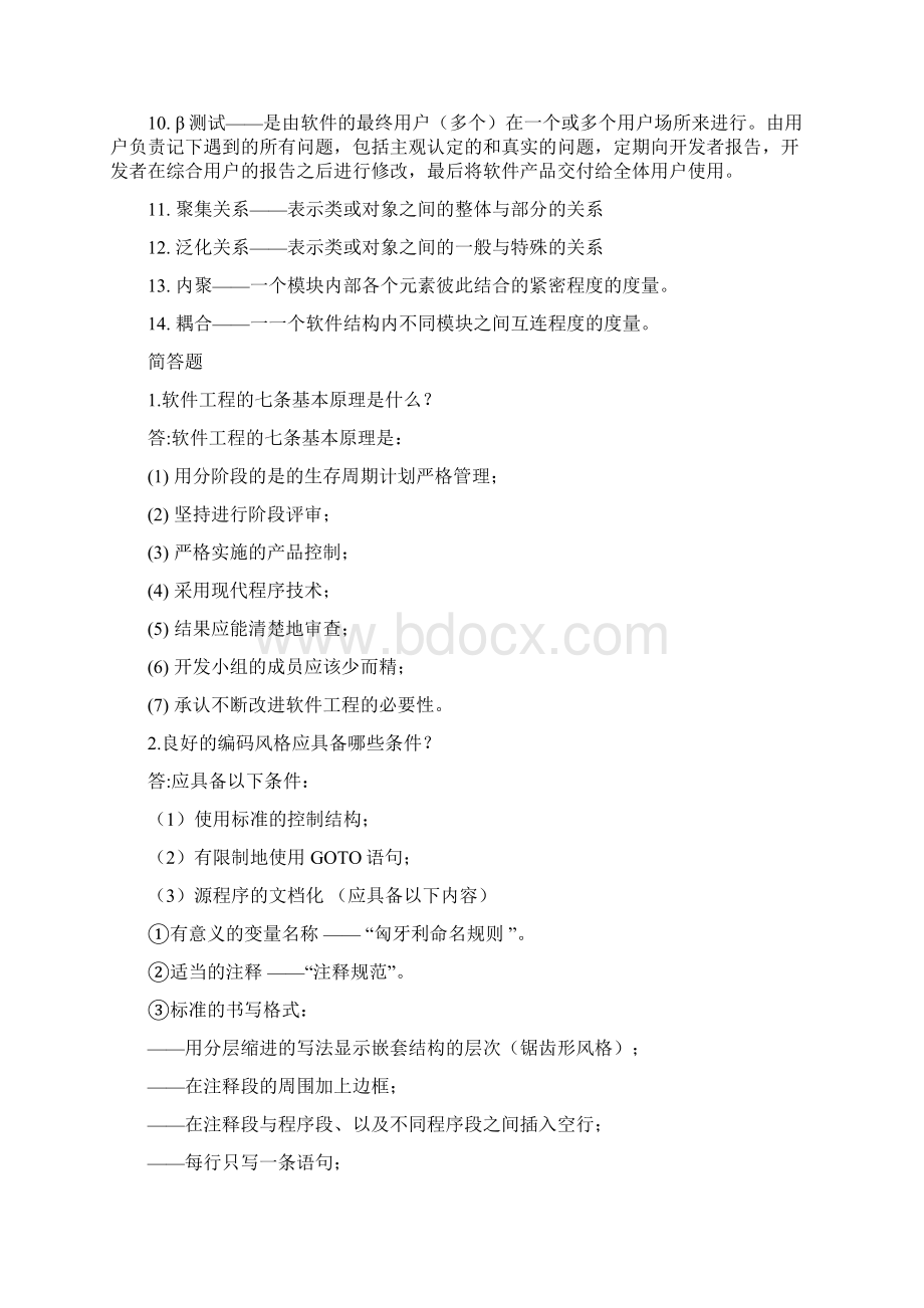 软件工程期末考试总复习题及答案Word格式.docx_第3页