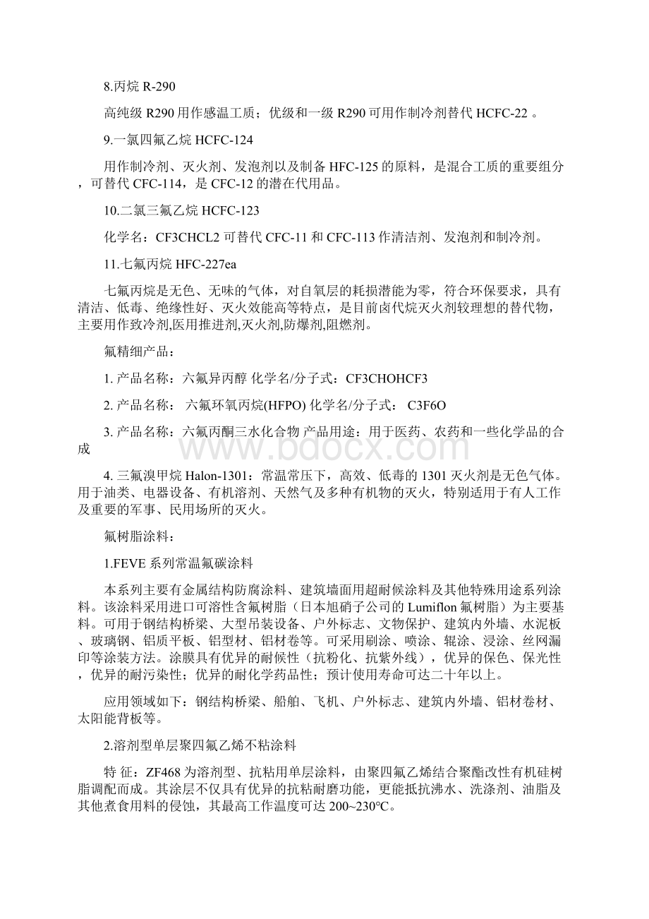 中化蓝天材料Word文档格式.docx_第3页